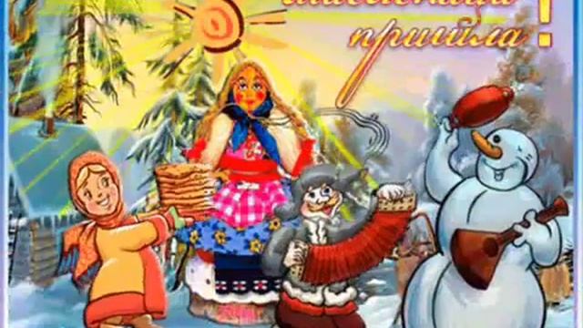 Блинная неделя