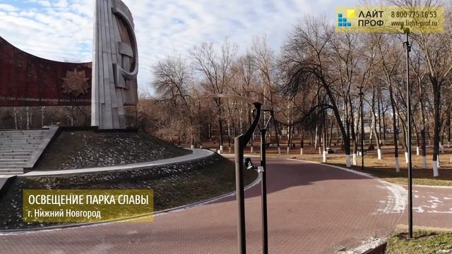 ОСВЕЩЕНИЕ ПАРКА СЛАВЫ г. Нижний Новгород  - Лайт Проф Проектирование  освещения