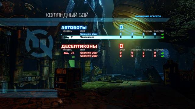 Трансформеры: Падение Кибертрона - МУЛЬТИПЛЕЕР 2022