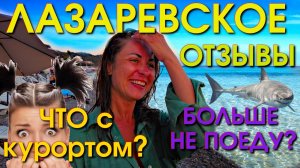 Лазаревское пляжи, Лазаревское сегодня, Лазаервское обзор, Лазаревское влог🌴🌴🌴