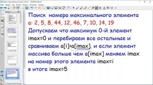 Python5.4 Массивы.  Поиск минимального и максимального элементов и их номеров