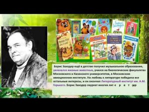Борис Заходер детям