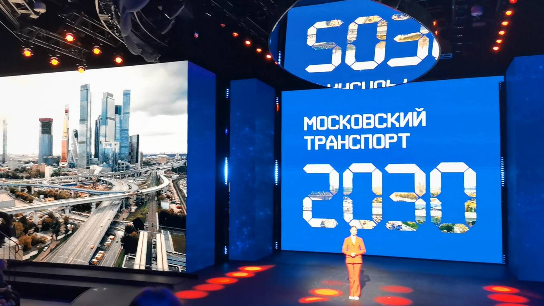 Шоу Московский Транспорт 2030