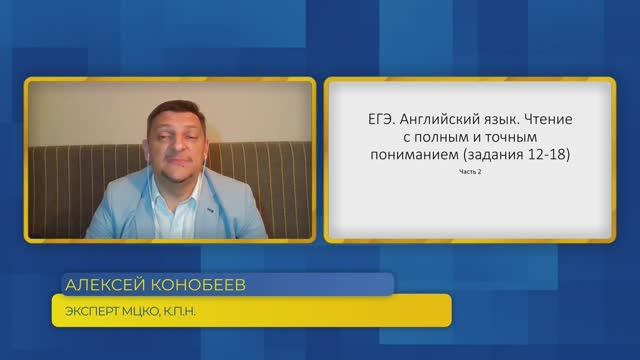 Английский язык, ЕГЭ. Задания №12-18. Чтение с полным и точным пониманием (часть 2).