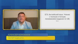 Английский язык, ЕГЭ. Задания №12-18. Чтение с полным и точным пониманием (часть 2).