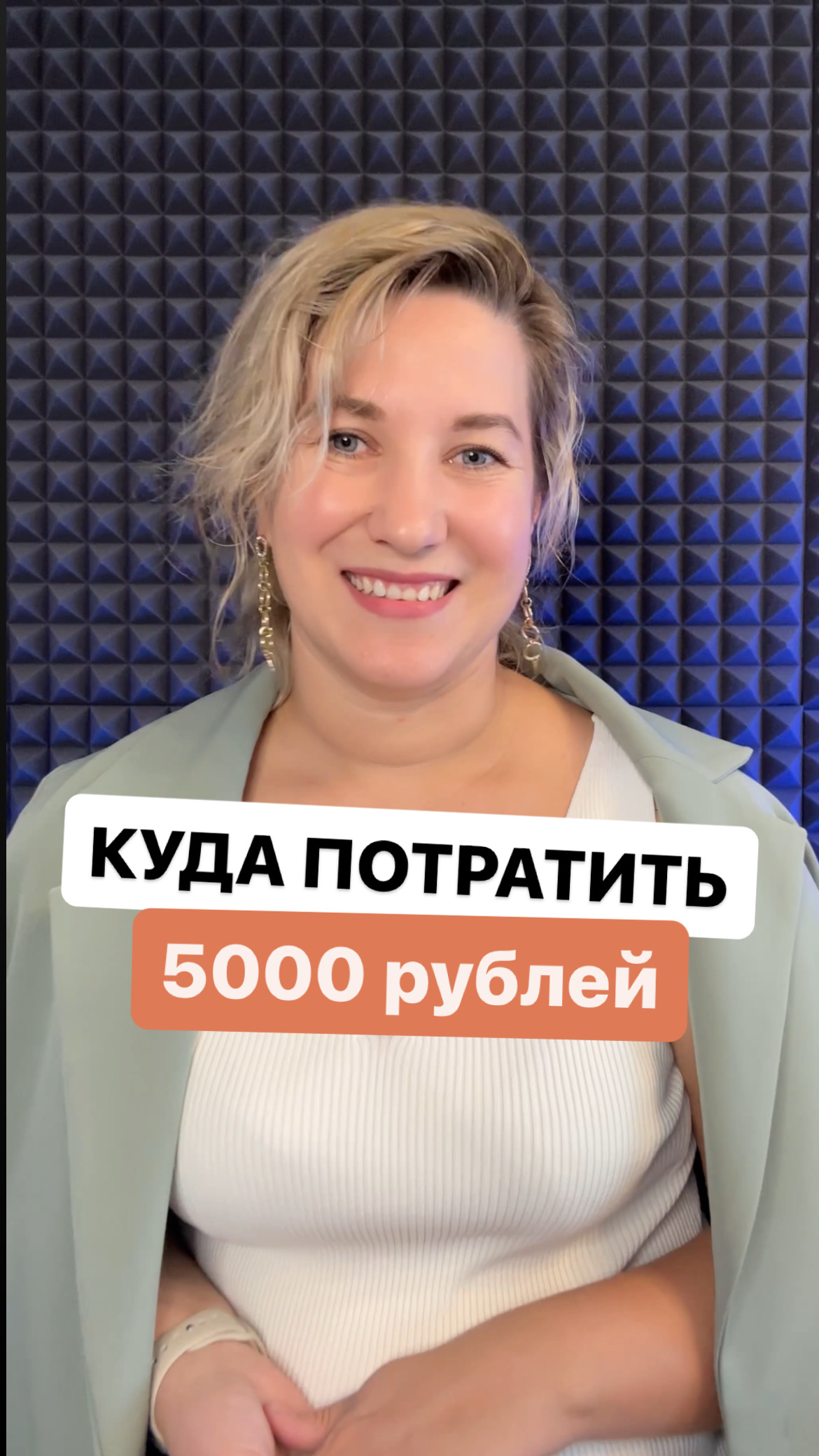 Куда потратить 5000 руб