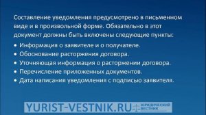 Уведомление о расторжении договора в одностороннем порядке ОБРАЗЕЦ