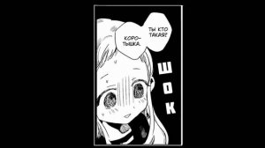 Озвучка Манги -Туалетный мальчик Ханако-кун [] Toilet-Bound Hanako-kun|1 глава 1 часть|