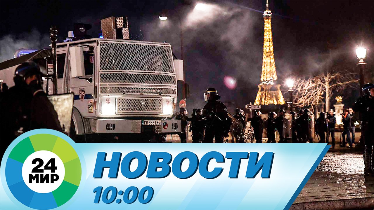 Новости 10:00 от 17.03.2023