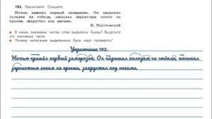 Упражнение 192 на странице 102. Русский язык 3 класс. Часть 1.