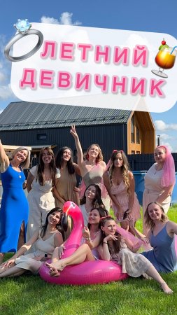 когда не поняла, куда все бегут...а потом как поняла! 
#девичник #bridetobe #brideteam