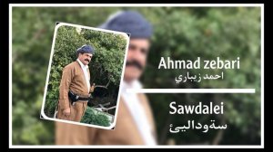 Ahmad zebari | sawdale asle أحمد زيباري | سةودالي النسخة الصلية