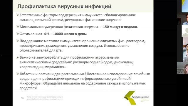 Профилактика профессиональных заболеваний у педагогов