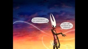 Апокалипсис 2 часть(Comics Hollow Knight)