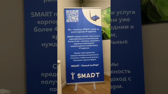 Офис компании SMART в Москве