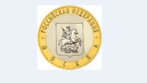 Топ самых редких 10 рублёвых монет серии "Российская федерация"