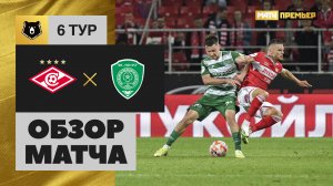 Спартак - Ахмат. Обзор матча МИР РПЛ 26.08.2023