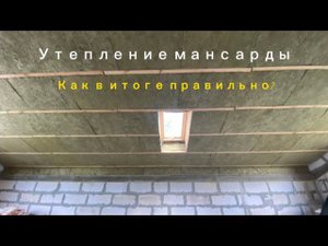 Как утеплить мансарду, чтобы не было плесени