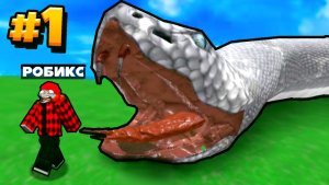 ПОБЕГ ОТ ГИГАНТСКОЙ ЗМЕИ В РОБЛОКС НУБ и ПРО ЧЕЛЛЕНДЖ