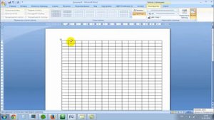 Создание таблиц в ворде (учебный пример)