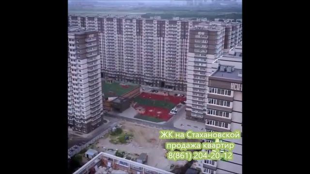 ЖК на Стахановской в Краснодаре I ВИДЕО обзор с высоты