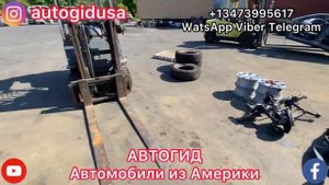 АВТО ЗАПЧАСТИ ИЗ АМЕРИКИ/ АВТОГИД Автомобили из Америки