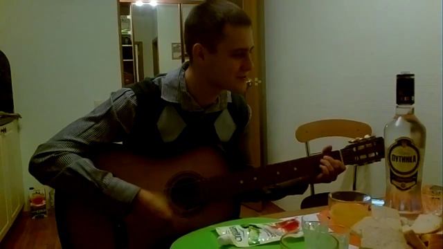 Под гитару,собственного сочинения.Песня прости милая.2013год