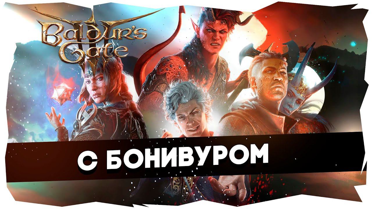 КОНЕЦ МАРАФОНА ИЛИ ТЕФТЕЛЬ ВЫНОСИТ МОЗГ #baldursgate3