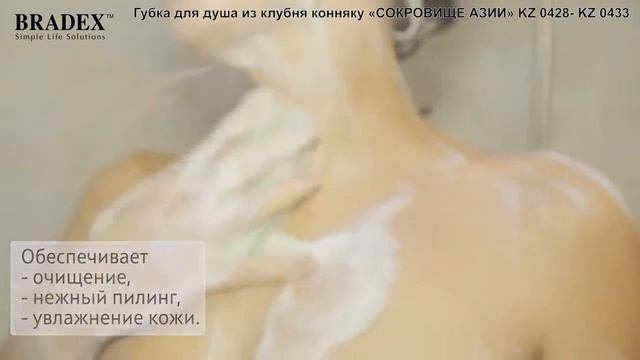 Губка для душа конняку Bradex смотреть онлайн