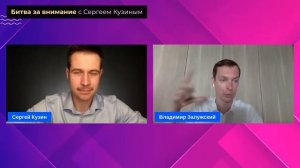 Как завладеть вниманием босса. Сергей Кузин и Владимир Залужский