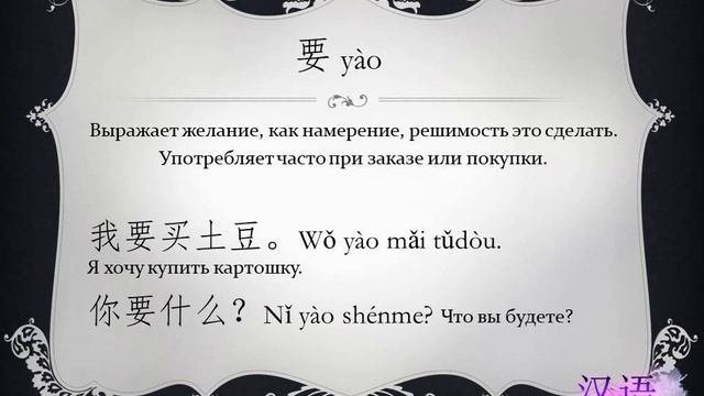 Модальные глаголы в китайском языке. Хотеть, желать. Китайский для начинающих. 想 要 愿意
