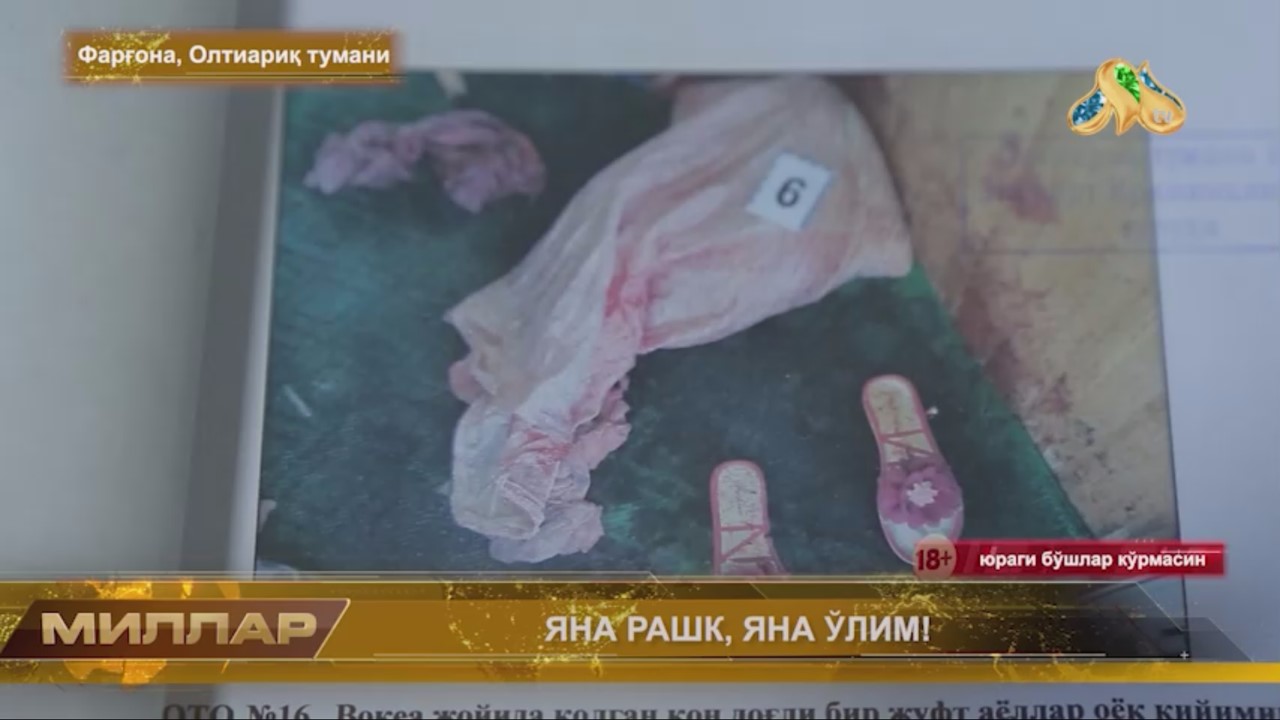 ФАРҒОНАДА ЭР ХОТИНИНИ ЎТ ЎРАДИГАН ЎРОҚ БИЛАН ЎЛДИРДИ