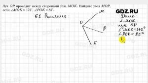 № 61 - Геометрия 7 класс Мерзляк