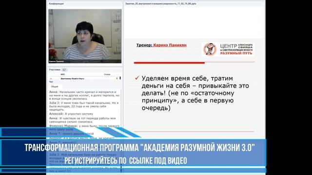 "Зачем надо тратить время и деньги в первую очередь на себя" К.Паникян("Центр позитивной психологии
