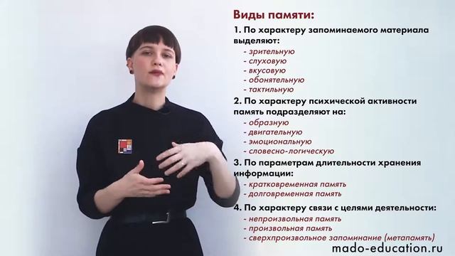 Базовые понятия мнемотехники
