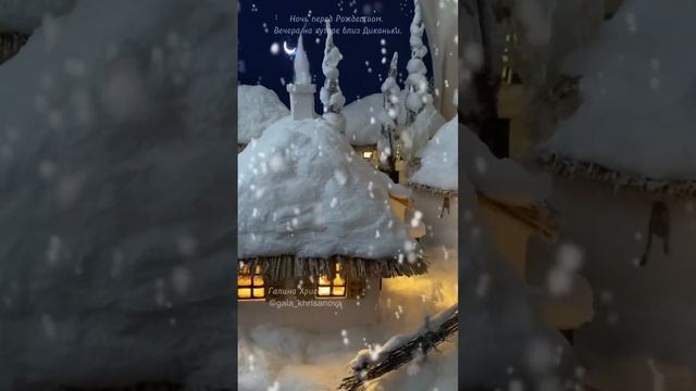 Ночь перед Рождеством. Миниатюрная композиция. Галина Хрисанова. По произведениям Н.В. Гоголя смотреть онлайн