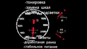 Тюнинг приборки,панели приборов,щиток,ВАЗ 2107