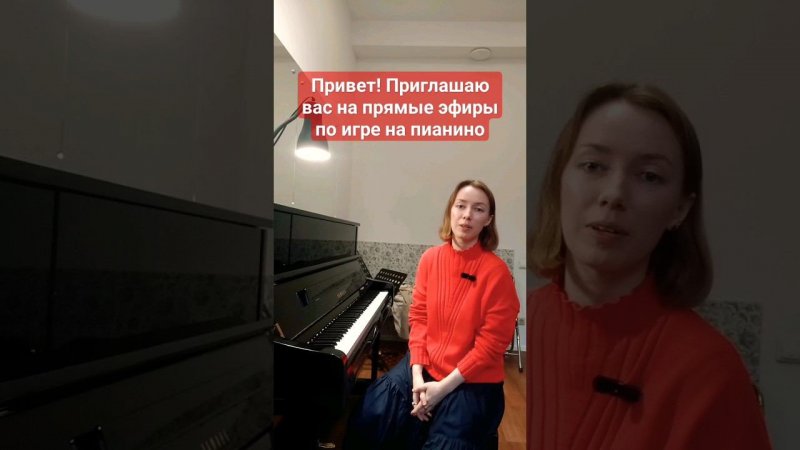 Прямые эфиры по БАЗЕ игры на пианино 💫🎹