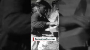 Восстановление Сталинграда, Сталинград после войны, Победа в Сталинграде, Сталинград в 1950, ИНК