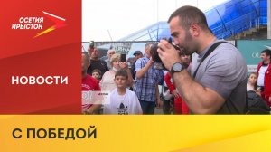 Североосетинские боксёры Мурат Гассиев и Давид Дзукаев с победой вернулись на родину