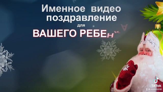 🎄Новогоднее поздравление для вашего ребёнка смотреть онлайн