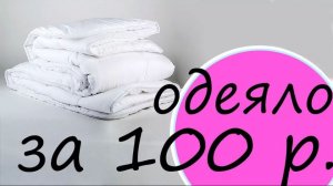Как сшить одеяло новичку! Просто и быстро.