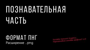 Форматы изображений, часть 1