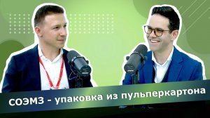 Дмитрий Гутман, "СОЭМЗ": когда вы придумываете что-то новое, думайте о том, где это окажется потом