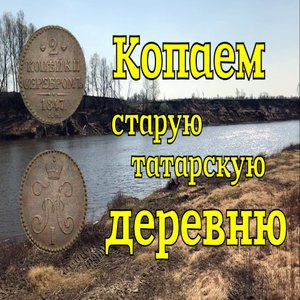 Коп 2022. Нашли кошелек!