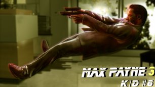 Max Payne 3 (прохождение #6)
