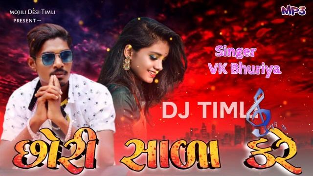 Chori Shala kare, New Timli VK Bhuriya Rahul Bhuriya, Dj Timli Ganae смотреть онлайн