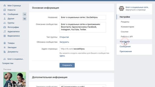 Как узнать, кто последним вступил в группу Вконтакте