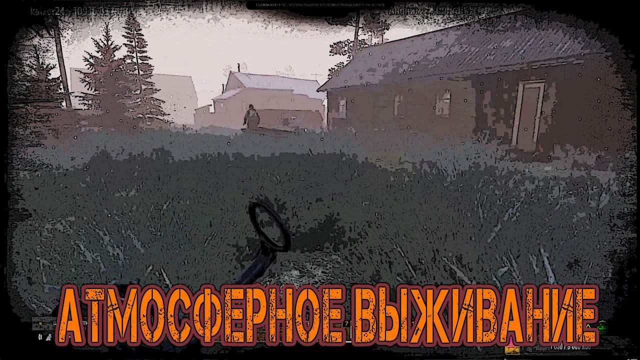 Dayz Неудержимые Аномальск - Атмосферное холодное выживание