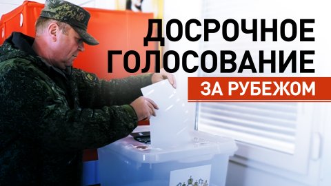 Российские миротворцы проголосовали на выборах президента в Сирии и Карабахском экономическом районе
